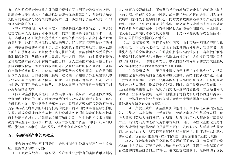 第四篇 金融发展与稳定_第3页