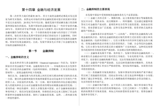 第四篇 金融发展与稳定