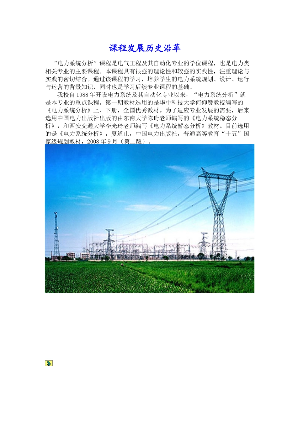 电力系统分析(三大)_第1页