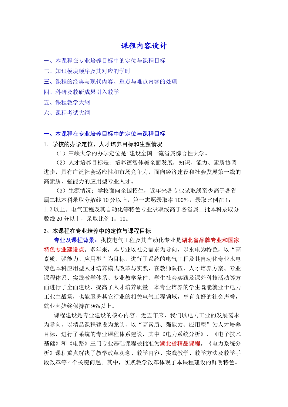 电力系统分析(三大)_第2页