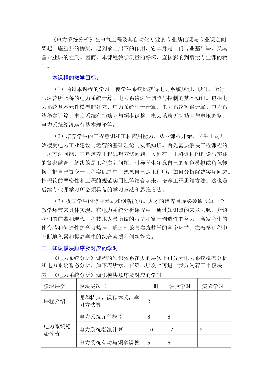 电力系统分析(三大)_第3页