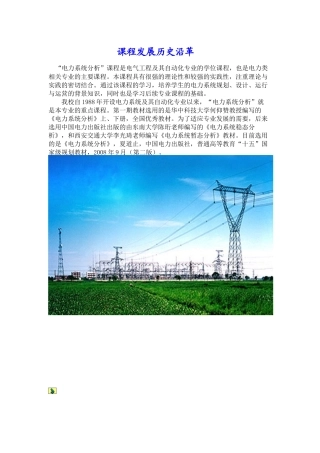 电力系统分析(三大)