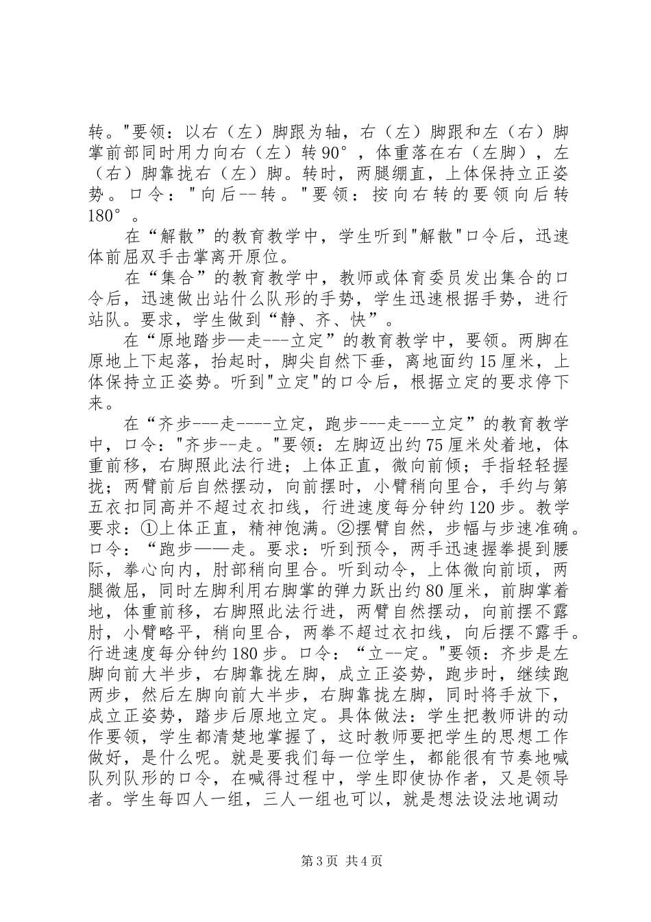 中学队列队形教育教学心得_第3页