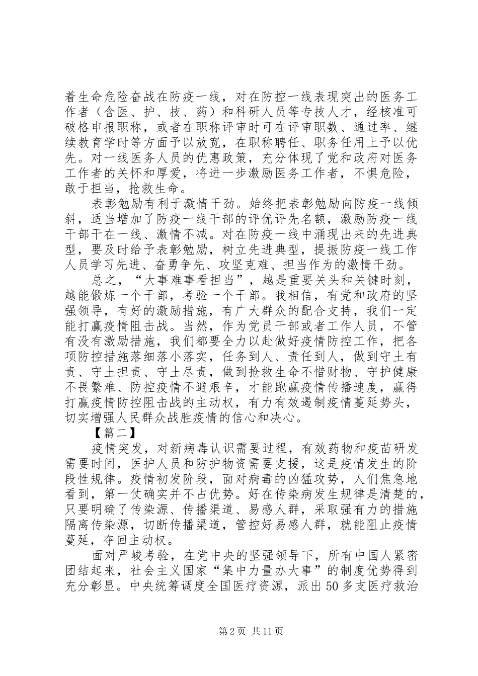 冠状病毒肺炎感想7篇_第2页