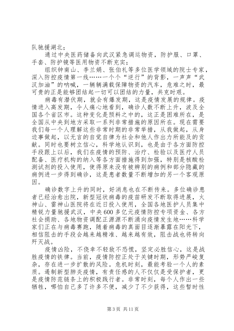 冠状病毒肺炎感想7篇_第3页