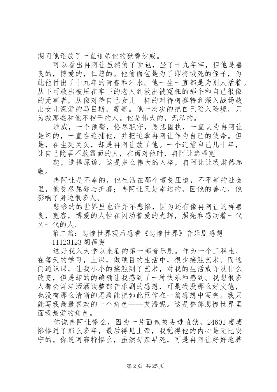 《悲惨的世界》观后感_第2页