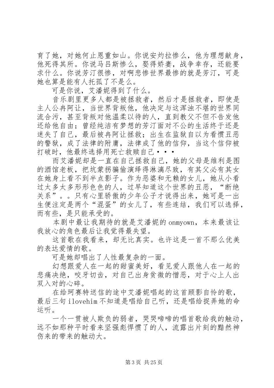 《悲惨的世界》观后感_第3页