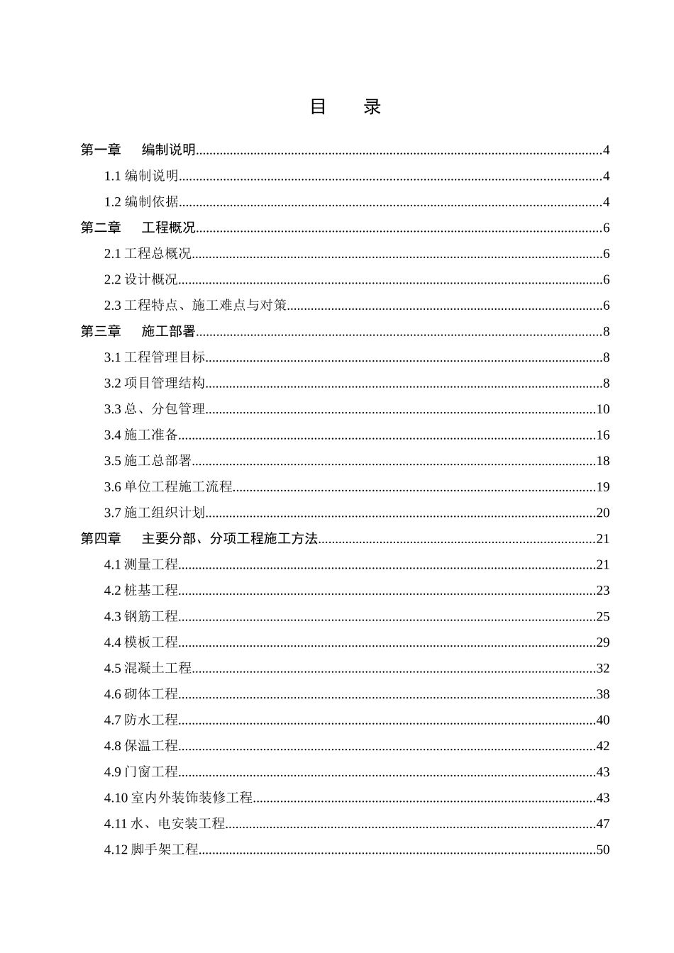 某商住小区住宅楼施工组织设计_第2页