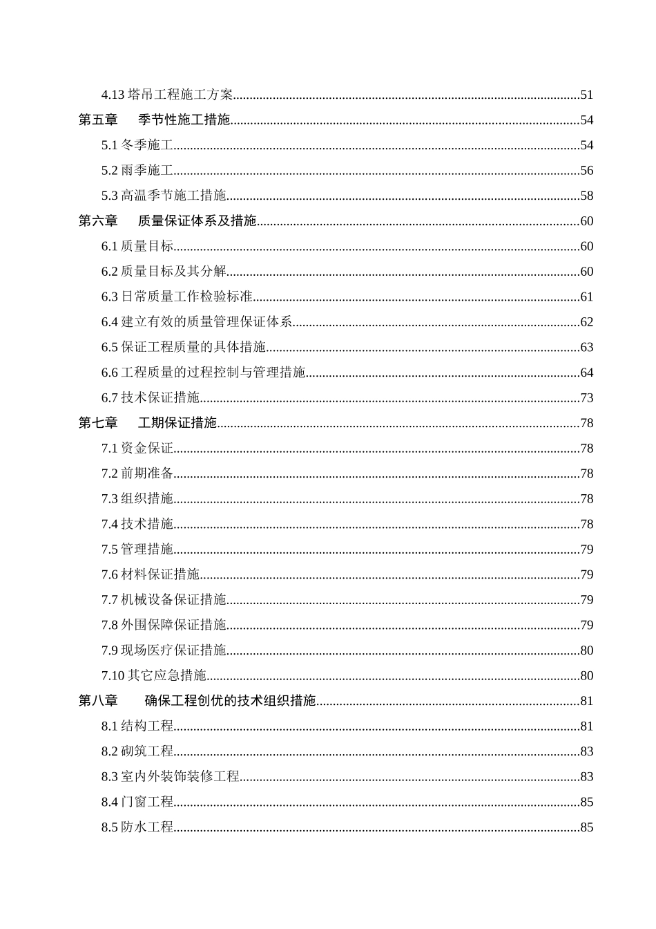 某商住小区住宅楼施工组织设计_第3页