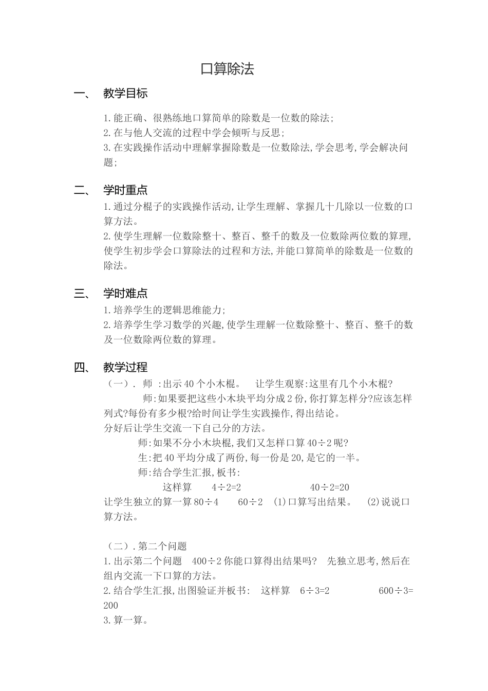 人教2011版小学数学三年级除数_第1页