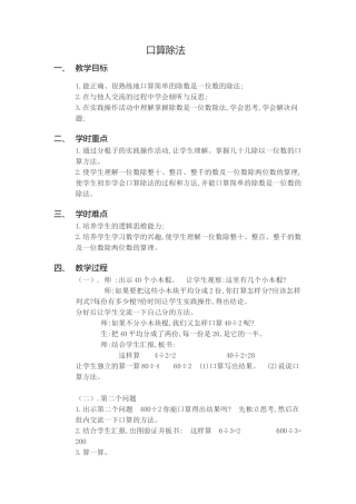 人教2011版小学数学三年级除数