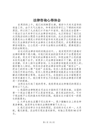 法律咨询心得体会