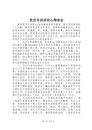 党员冬训活动心得体会