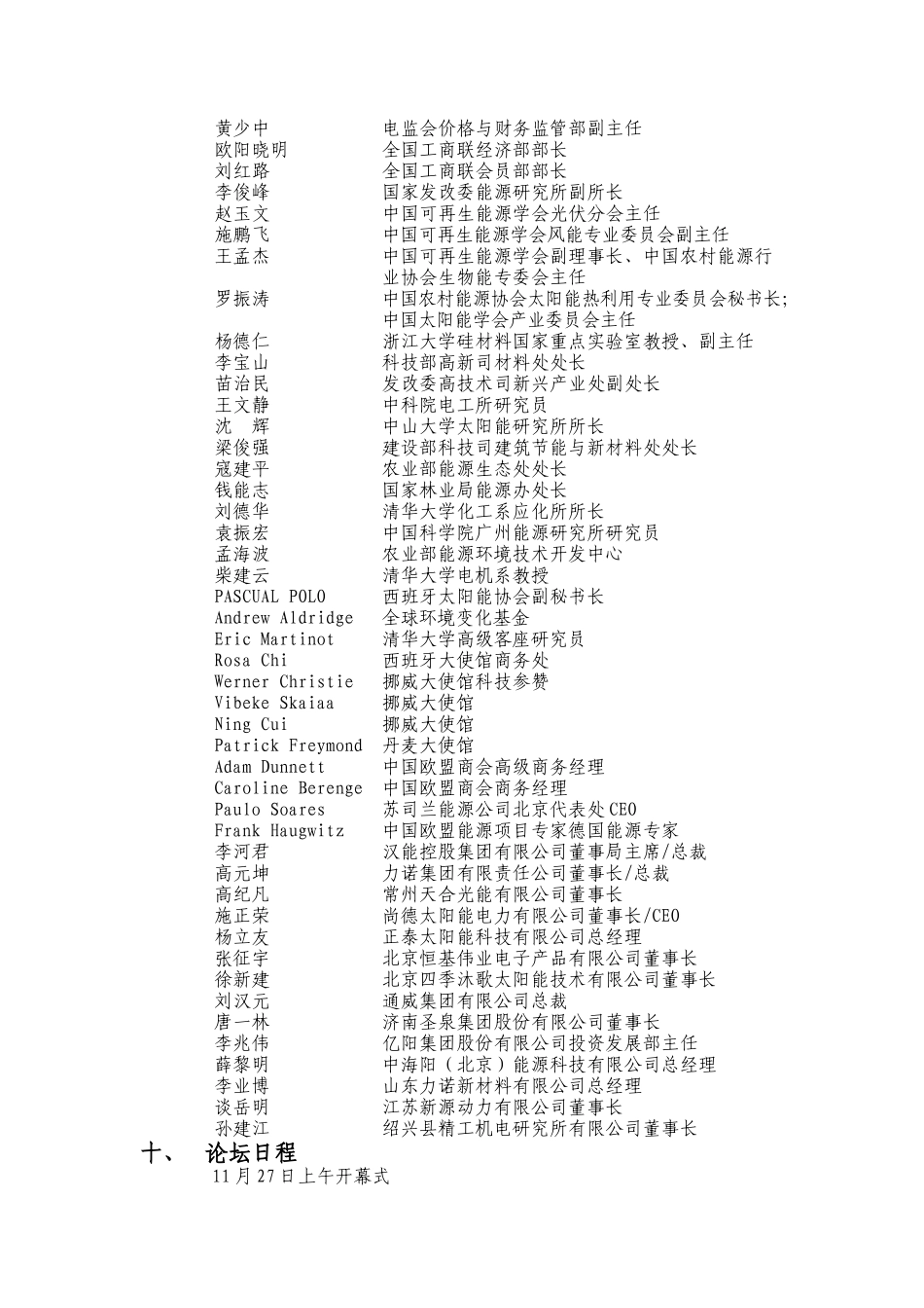 第三届中国新能源国际高峰论坛策划案-第三届中国新能源国际_第2页