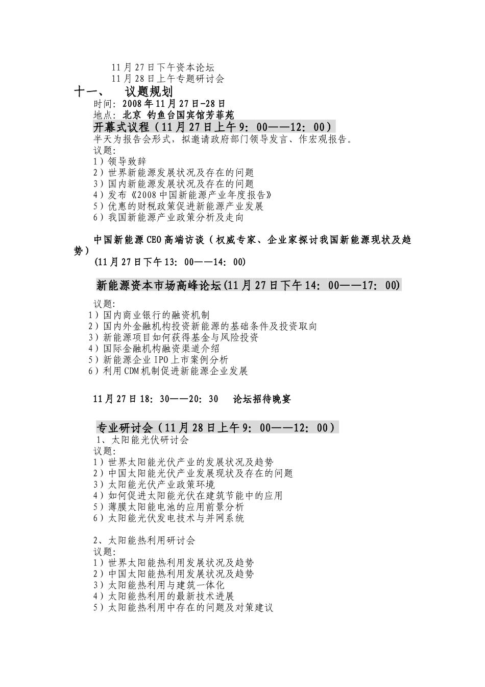 第三届中国新能源国际高峰论坛策划案-第三届中国新能源国际_第3页