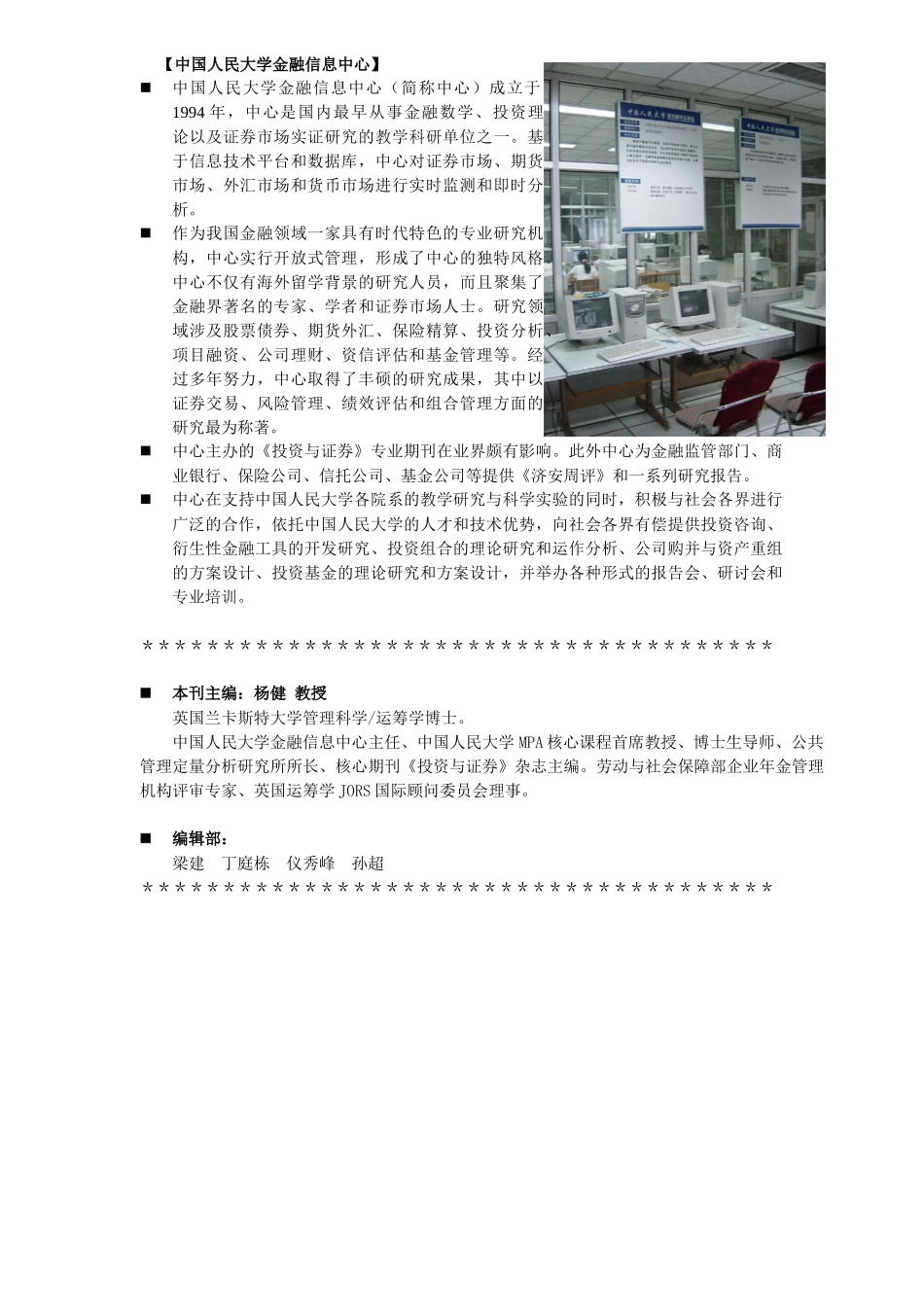 中国人民大学金融信息中心_第2页