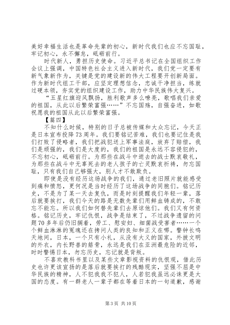 纪念抗战胜利73周年心得10篇_第3页