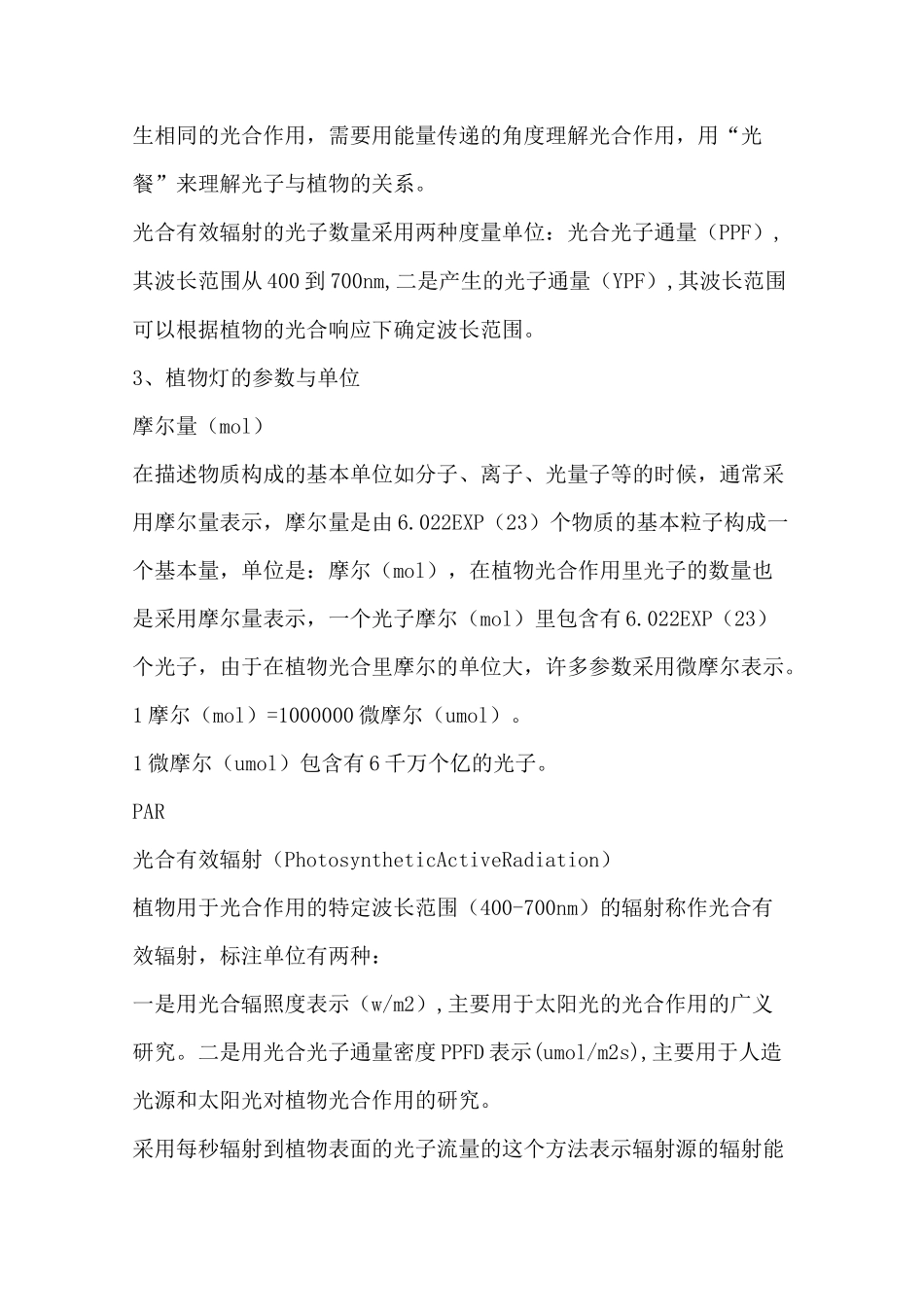 植物灯各种参数_第2页