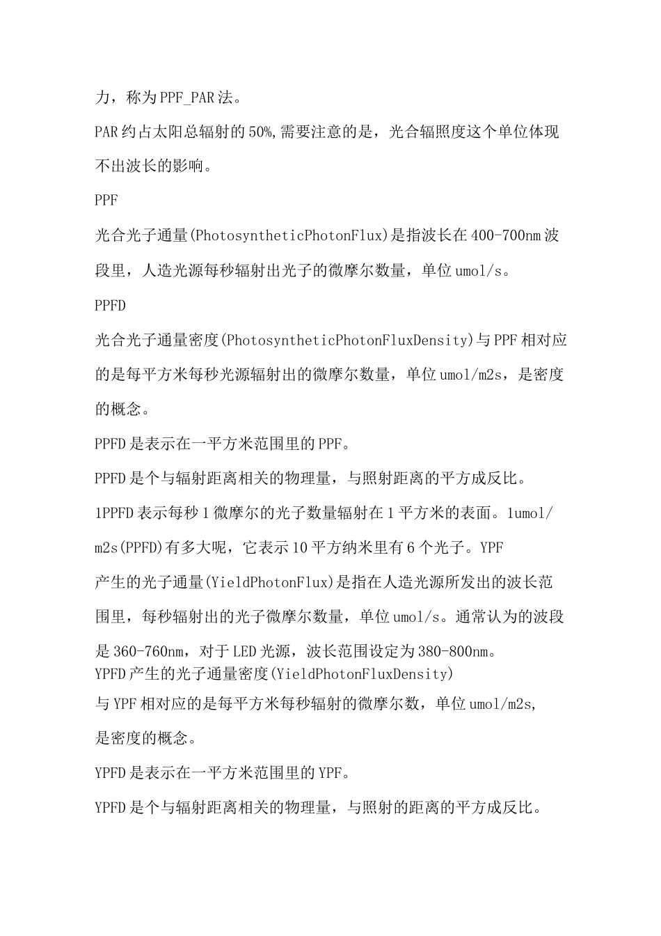 植物灯各种参数_第3页