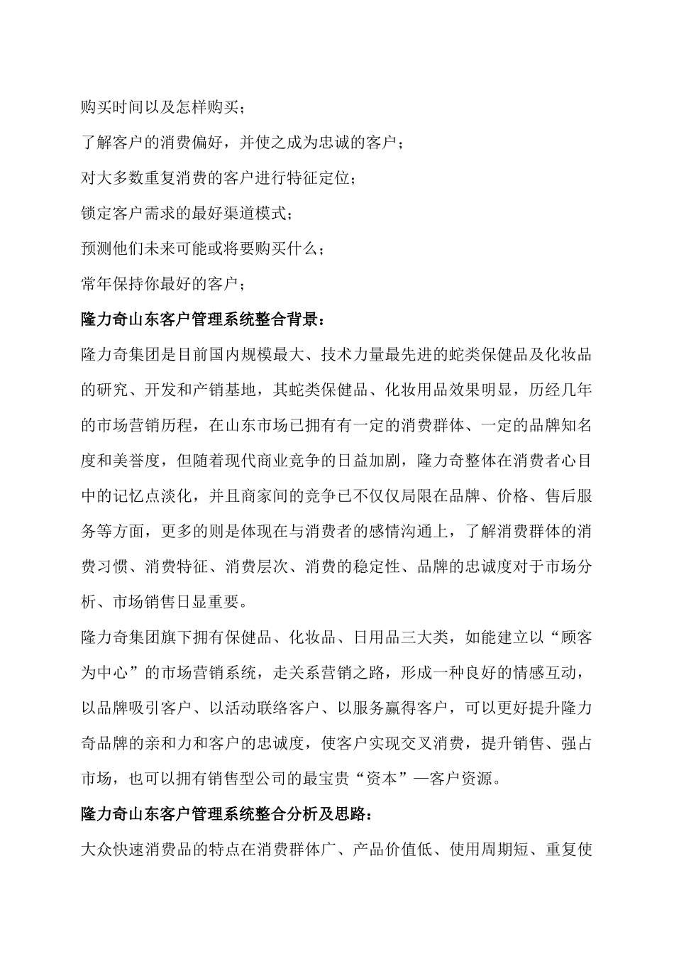 【企业管理】“411”开启隆力奇山东客户管理系统的整合_第2页