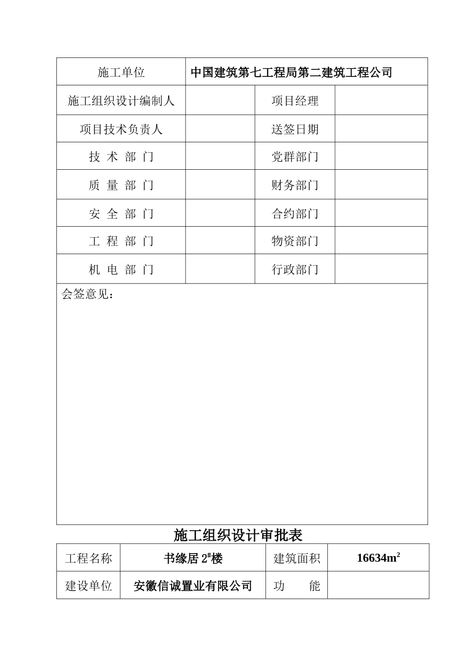 某楼工程安全文明施工组织设计_第2页