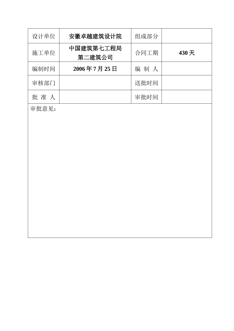 某楼工程安全文明施工组织设计_第3页