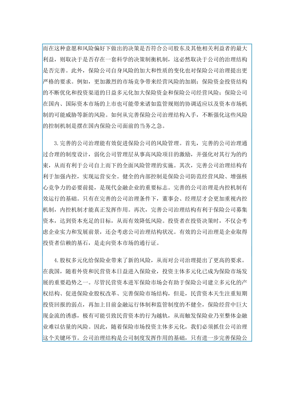 保险基金投资多元化制约因素与对策分析_第2页