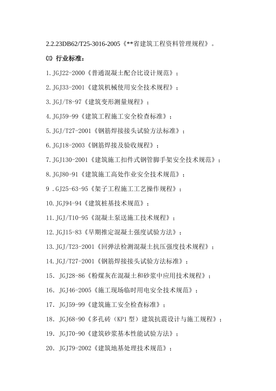 经济适用房住宅楼工程施工组织设计_第3页