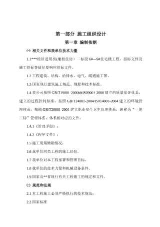 经济适用房住宅楼工程施工组织设计