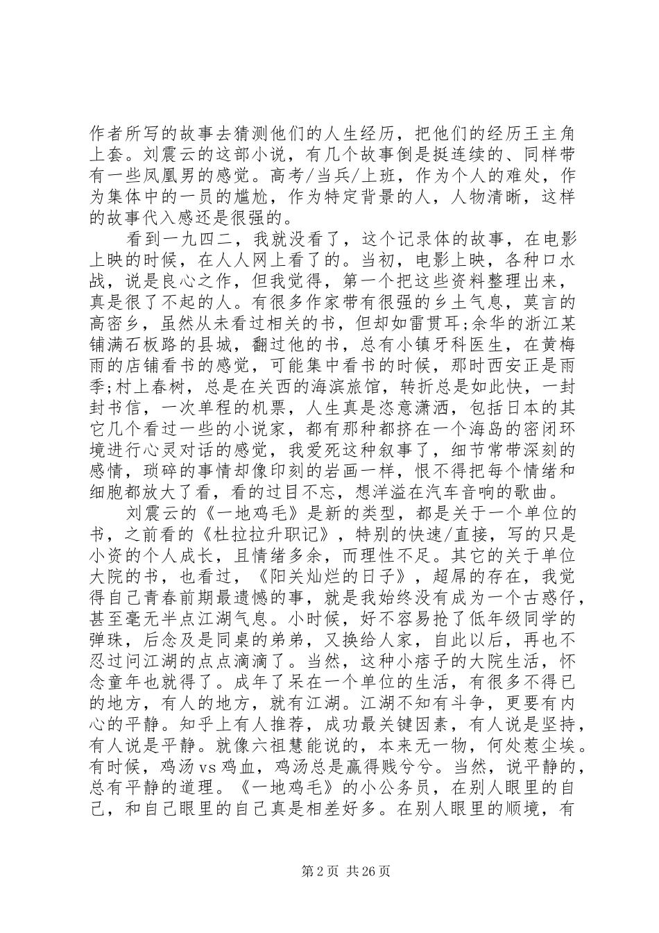 一地鸡毛读后感大全(8篇)_第2页