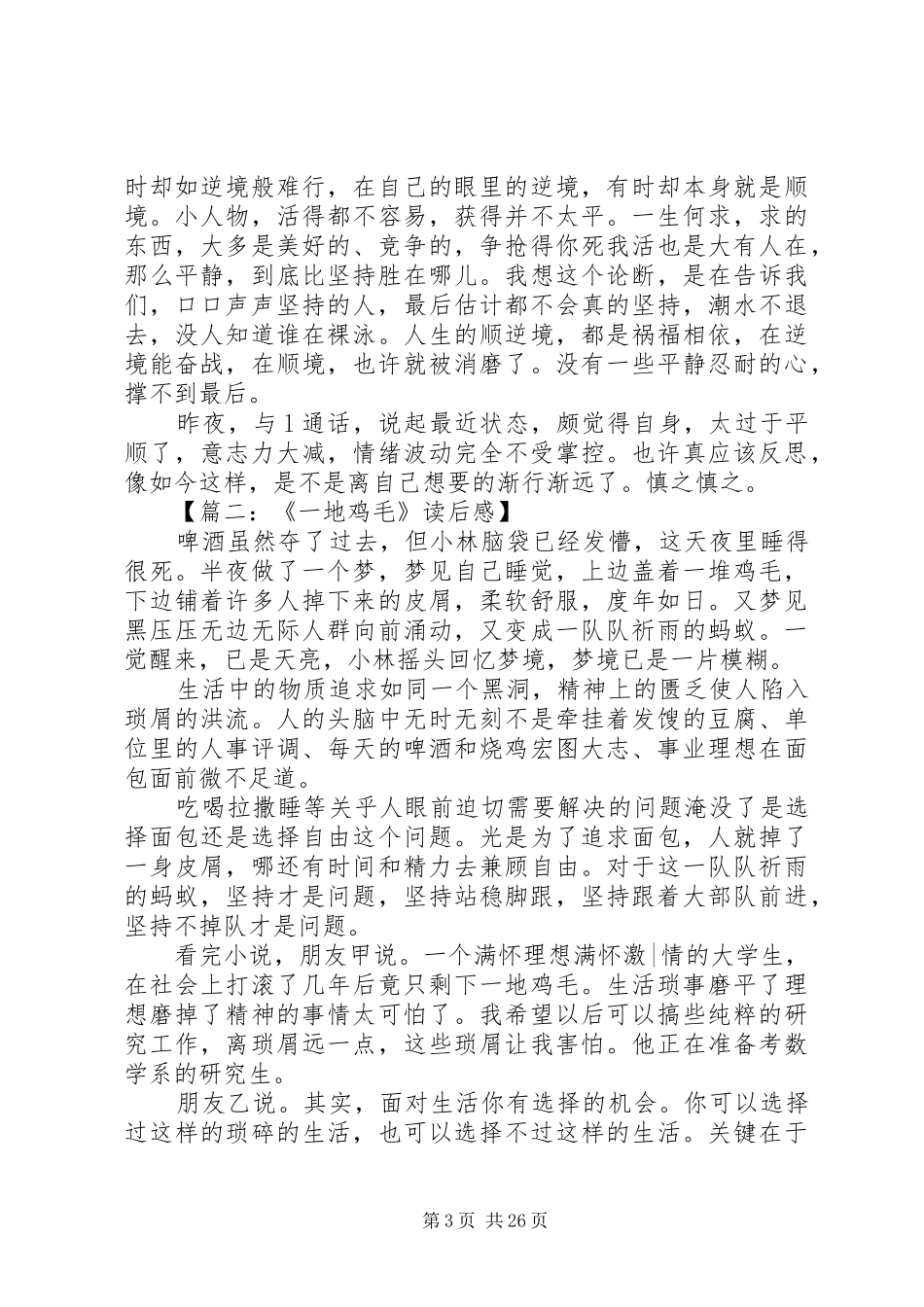 一地鸡毛读后感大全(8篇)_第3页