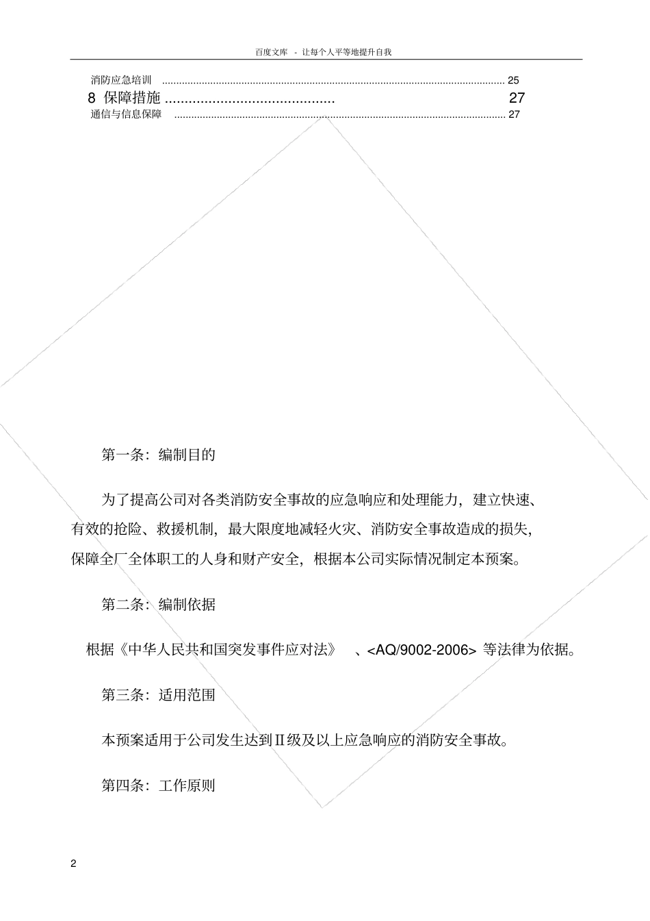 化工有限公司消防灭火应急疏散预案详细版_第2页