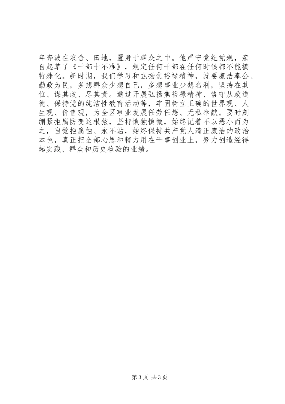 学习焦裕禄精神心得体会_第3页