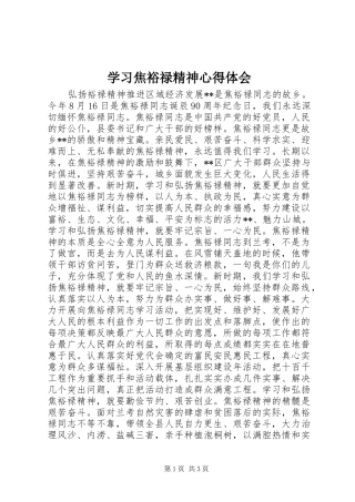 学习焦裕禄精神心得体会