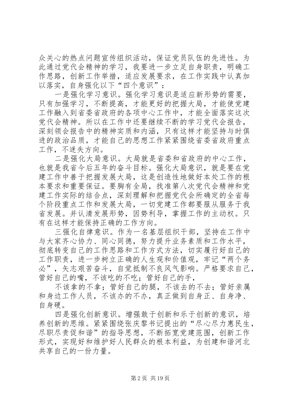 XX省第八次党代会学习心得5篇_第2页