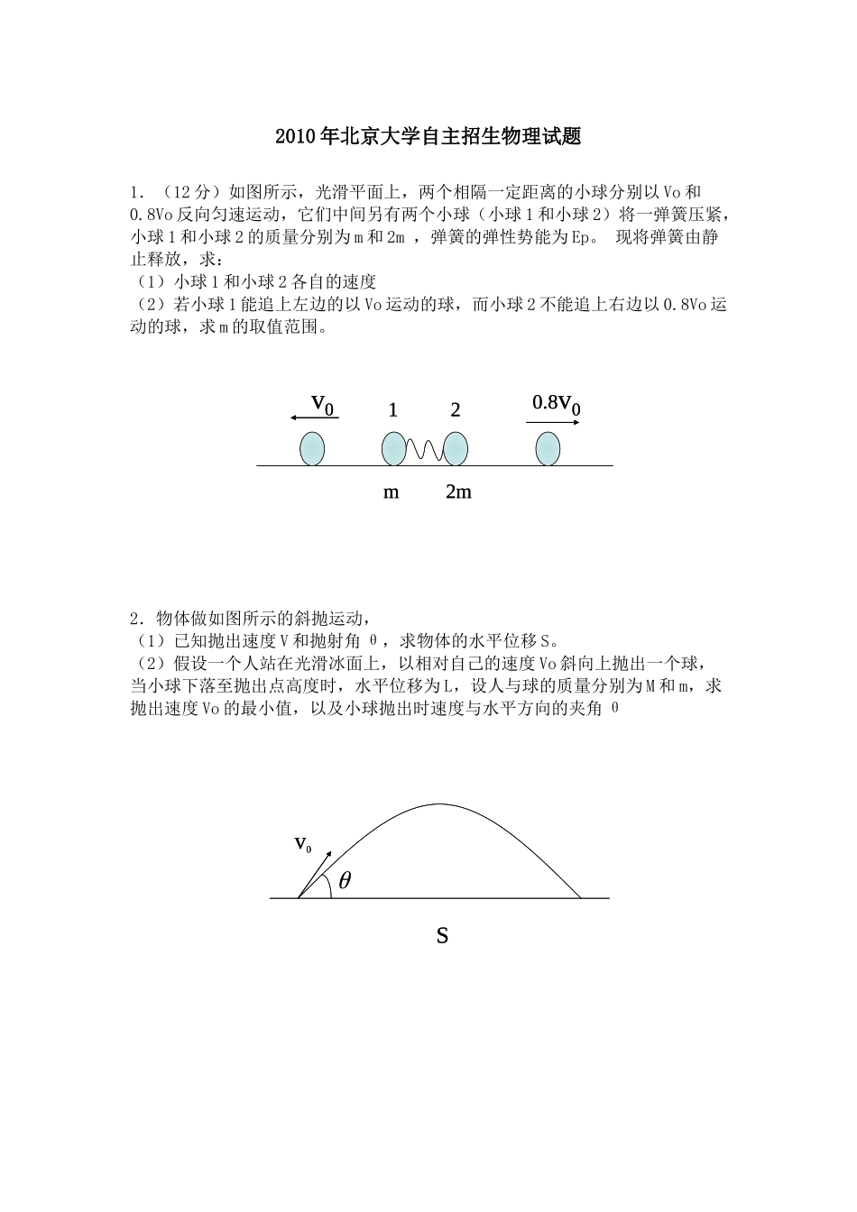 XXXX年北京大学自主招生物理试题_第1页