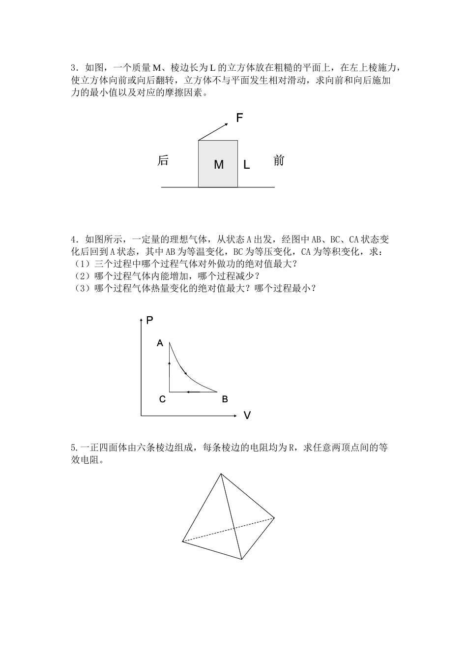 XXXX年北京大学自主招生物理试题_第2页