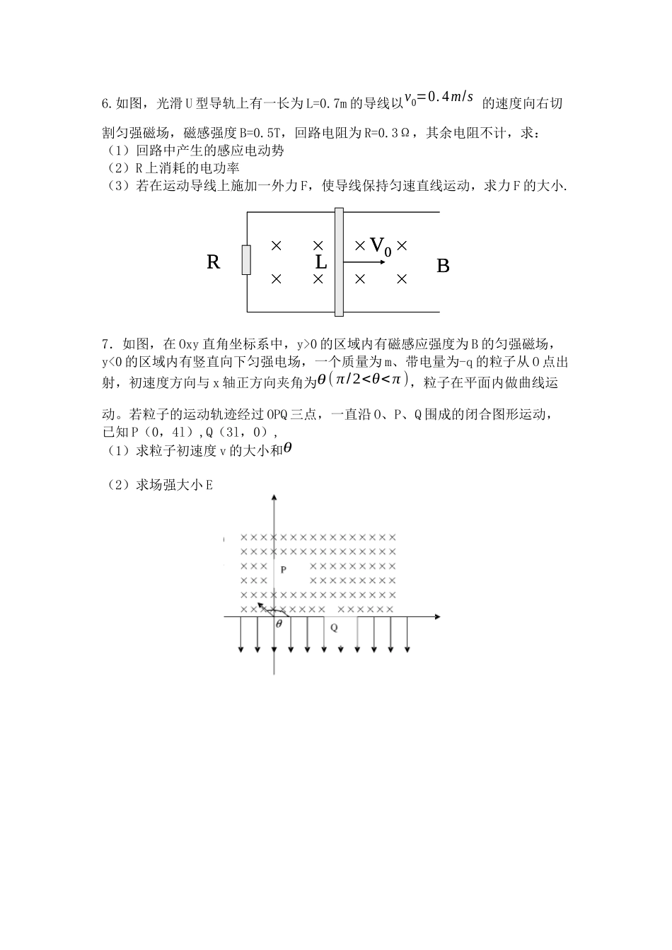 XXXX年北京大学自主招生物理试题_第3页