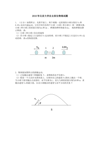 XXXX年北京大学自主招生物理试题