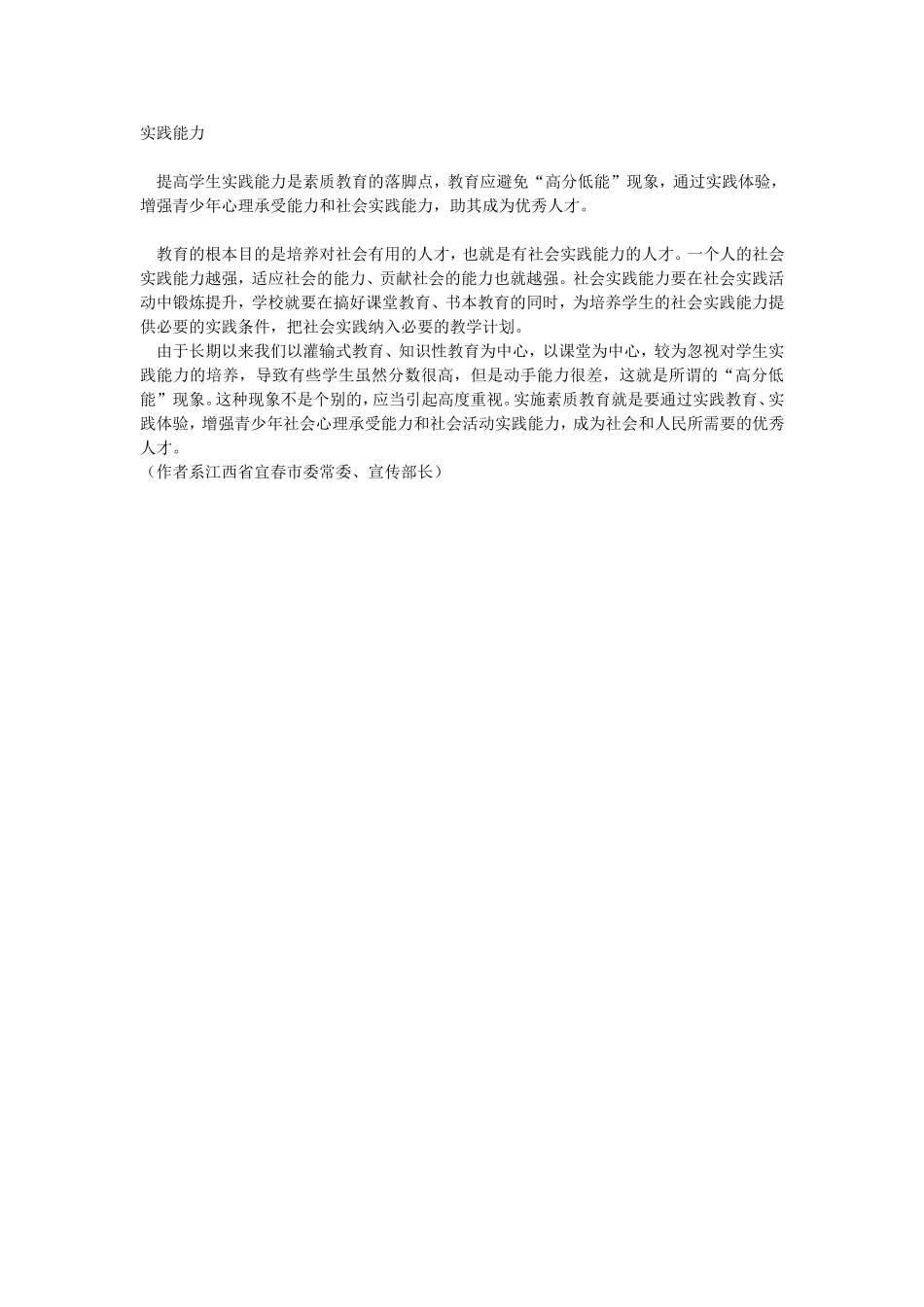 素质教育的五个核心词_第3页