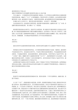 素质教育的五个核心词