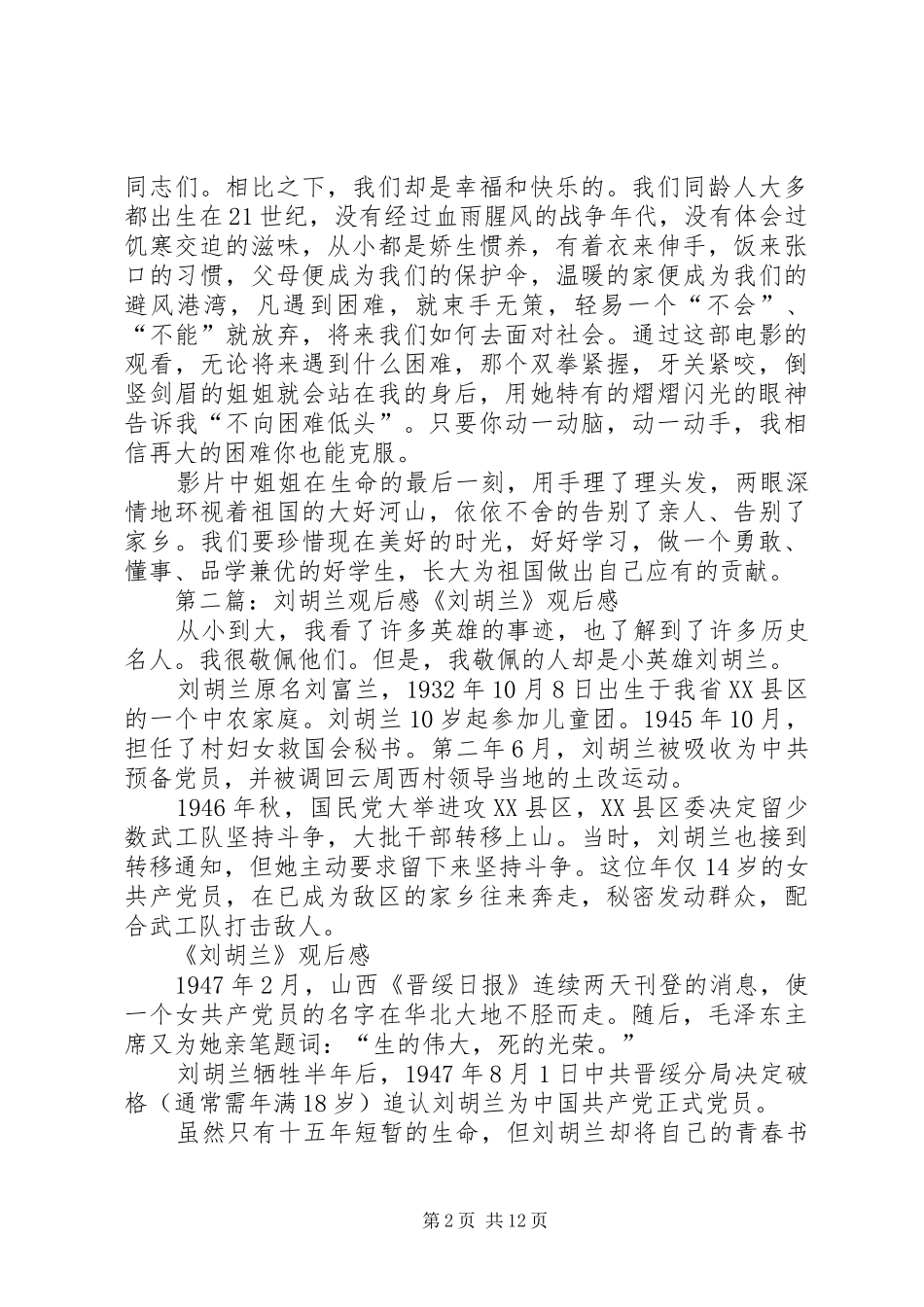 刘胡兰观后感(精选多篇)_第2页