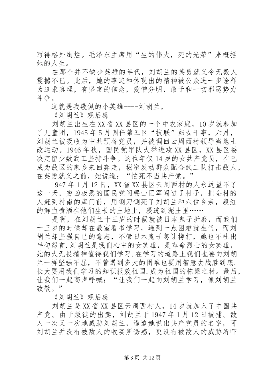 刘胡兰观后感(精选多篇)_第3页