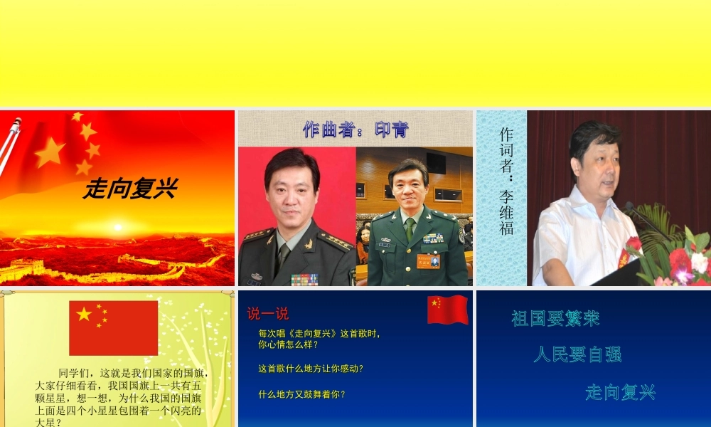 《走向复兴》课件1