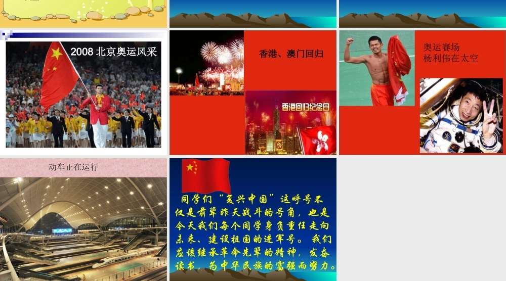 《走向复兴》课件1