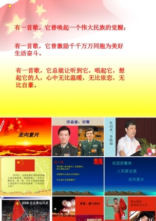 《走向复兴》课件1