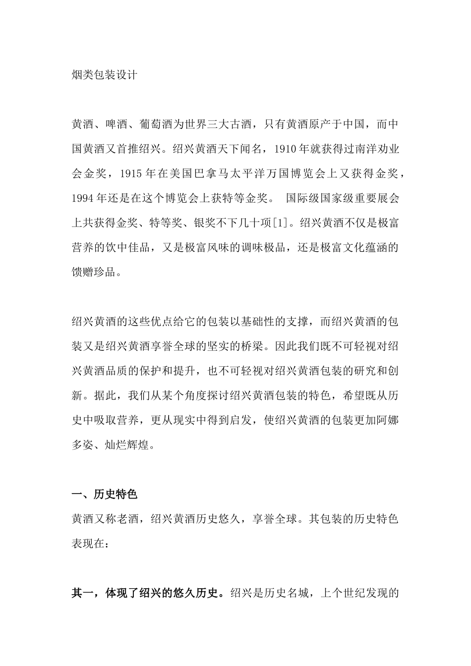 有关饮酒行业的历史文化特色_第1页