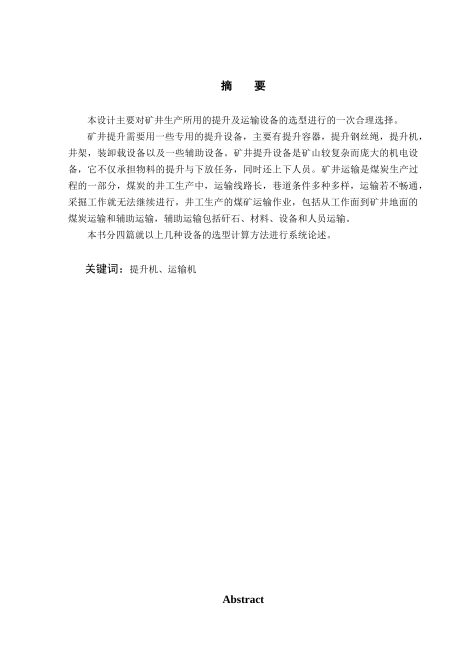 毕业设计 矿井提升及运输设备选型设计_第3页