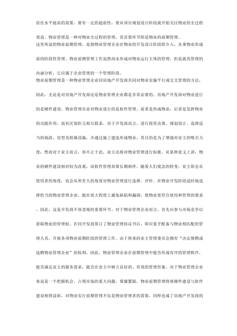 物业公司管理实务与范例解析_第2页
