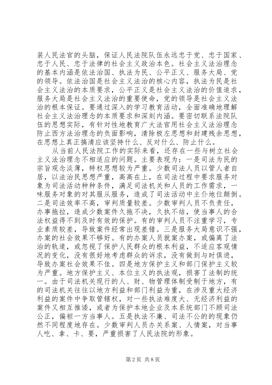 法院廉洁教育心得体会3篇_第2页